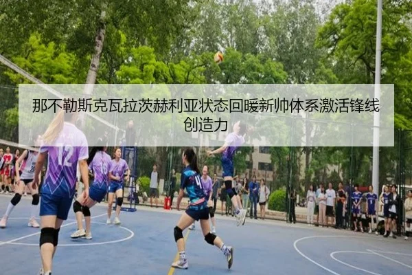 na-bu-le-si-ke-wa-la-ci-he-li-ya-zhuang-tai-hui-nuan-xin-shuai-ti-xi-ji-huo-feng-xian-chuang-zao-li-1-561.jpg